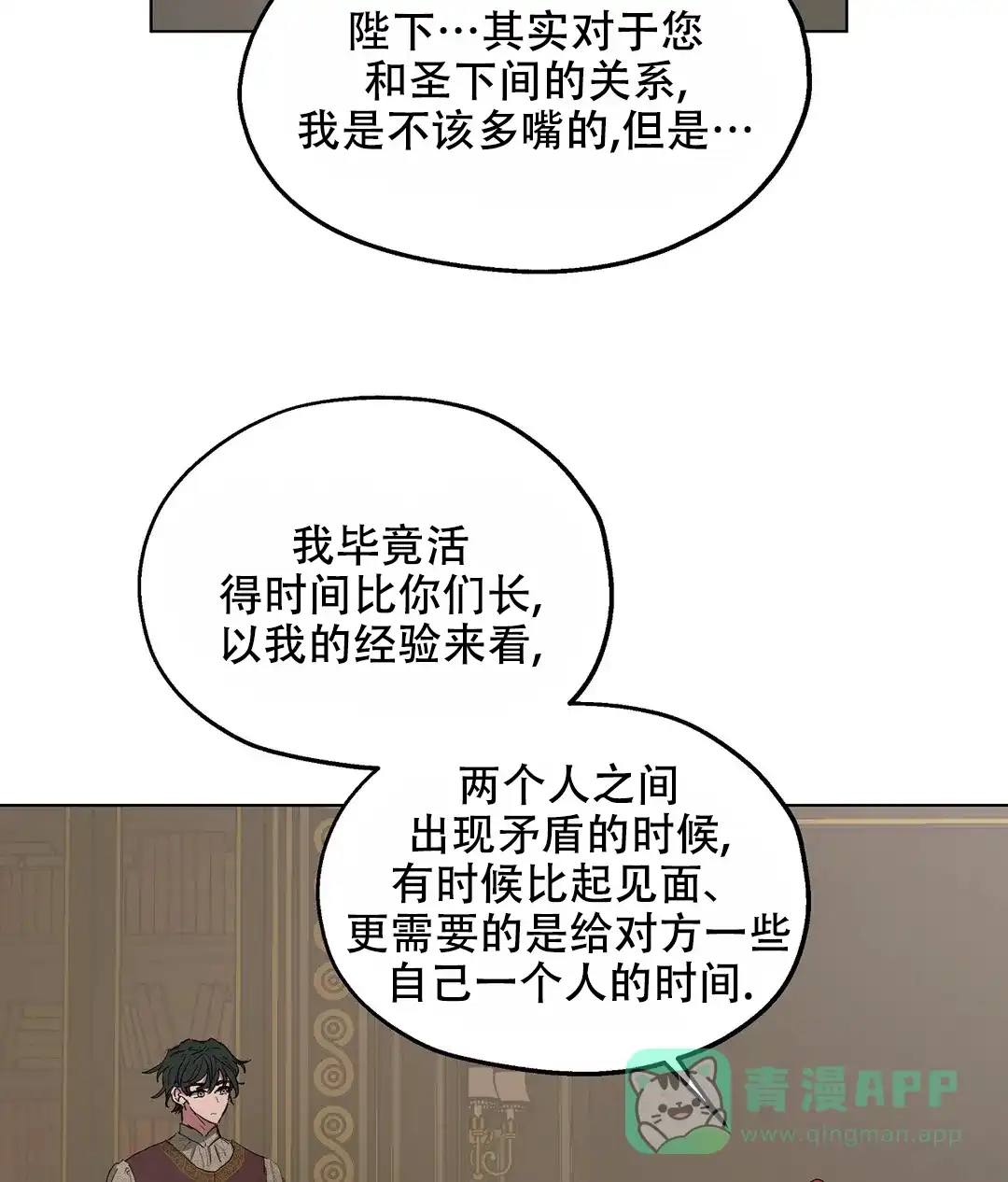 傲慢的奥托一世 第49话 第36页