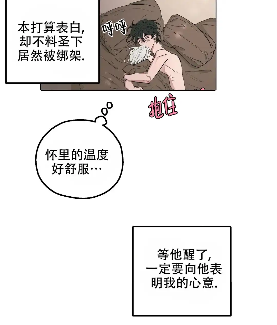 傲慢的奥托一世 第49话 第5页