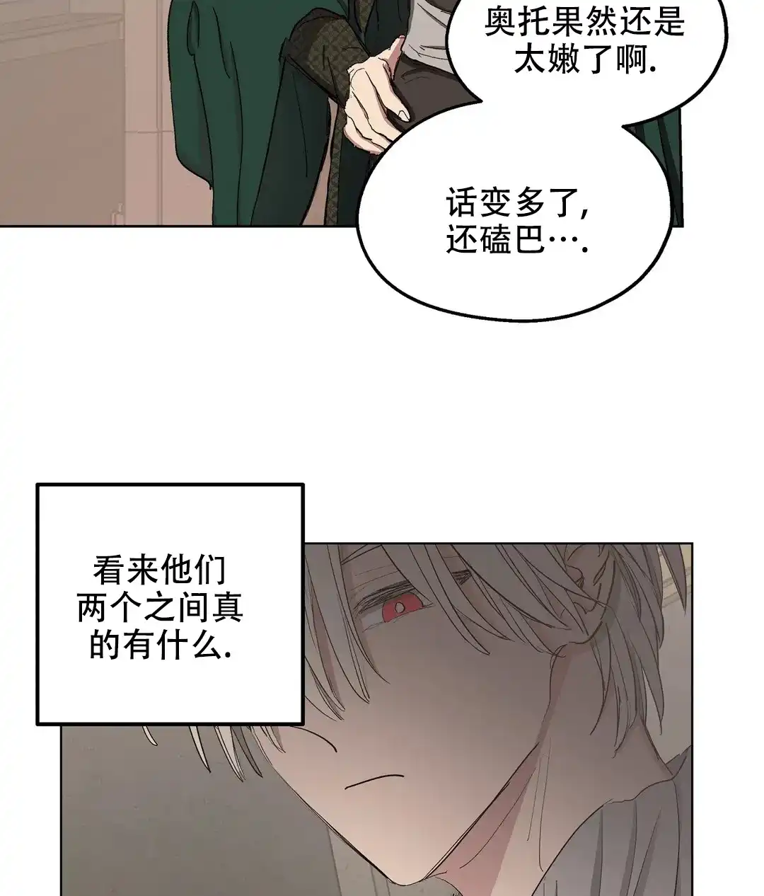 傲慢的奥托一世 第50话 第24页