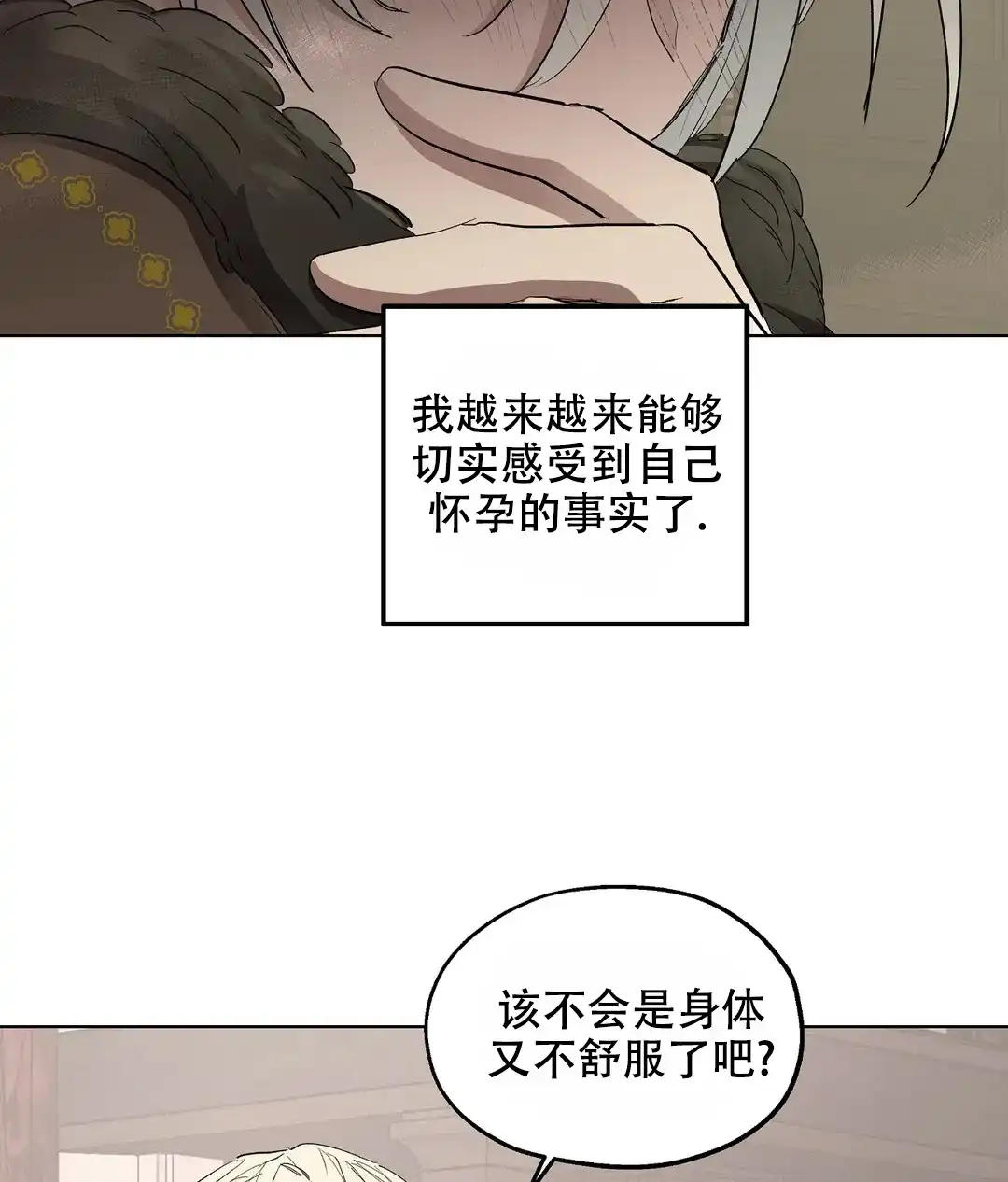 傲慢的奥托一世 第50话 第10页