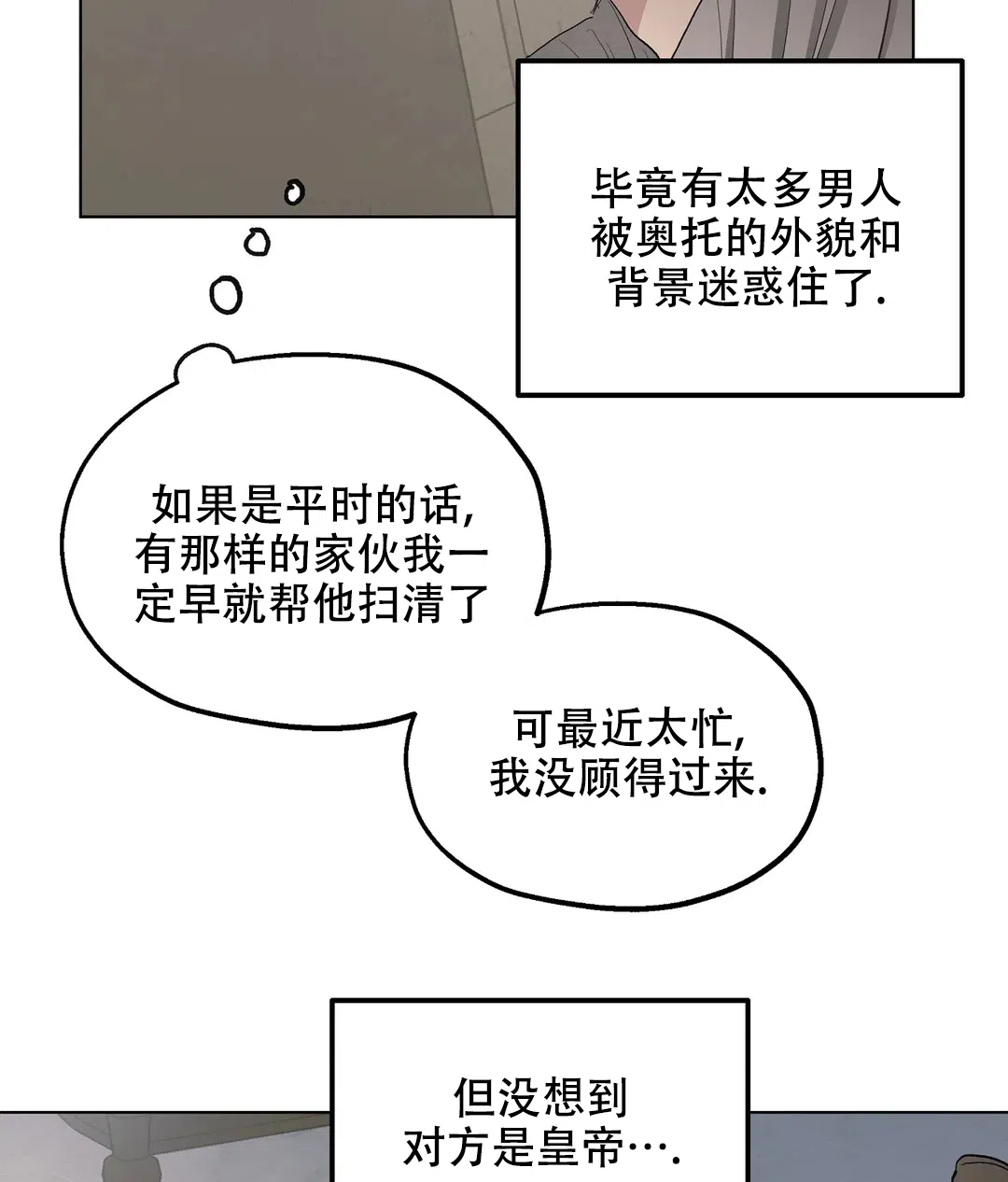 傲慢的奥托一世 第50话 第25页