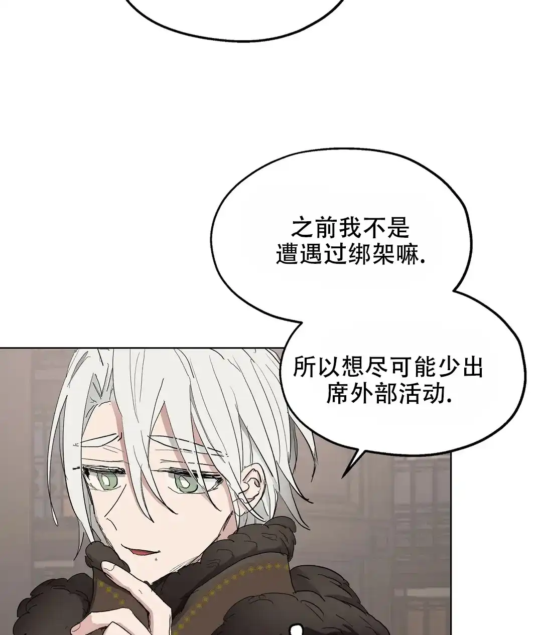 傲慢的奥托一世 第50话 第12页