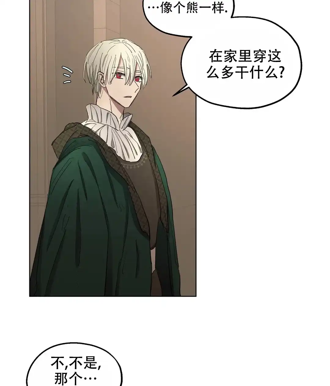 傲慢的奥托一世 第50话 第3页