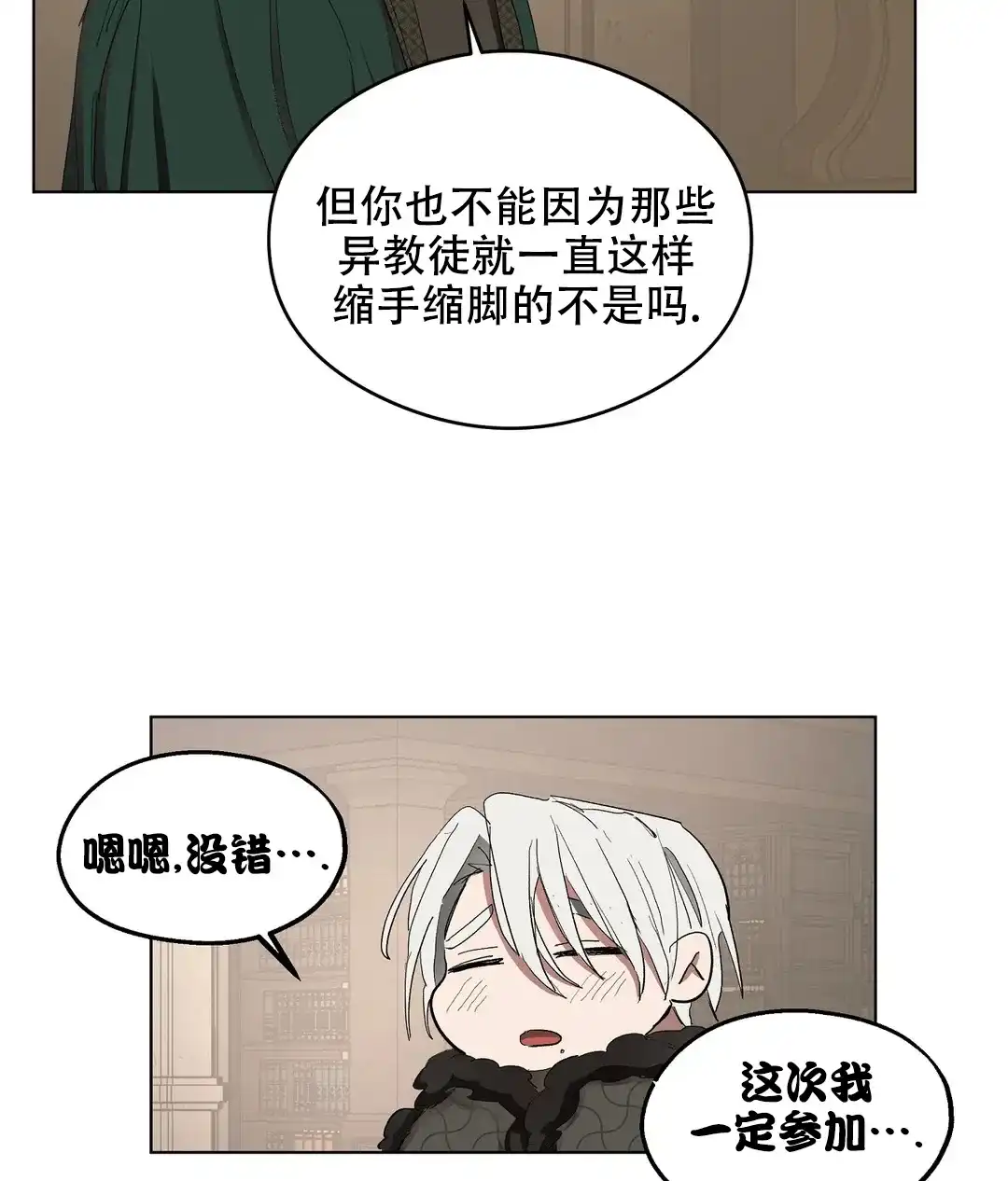 傲慢的奥托一世 第50话 第32页