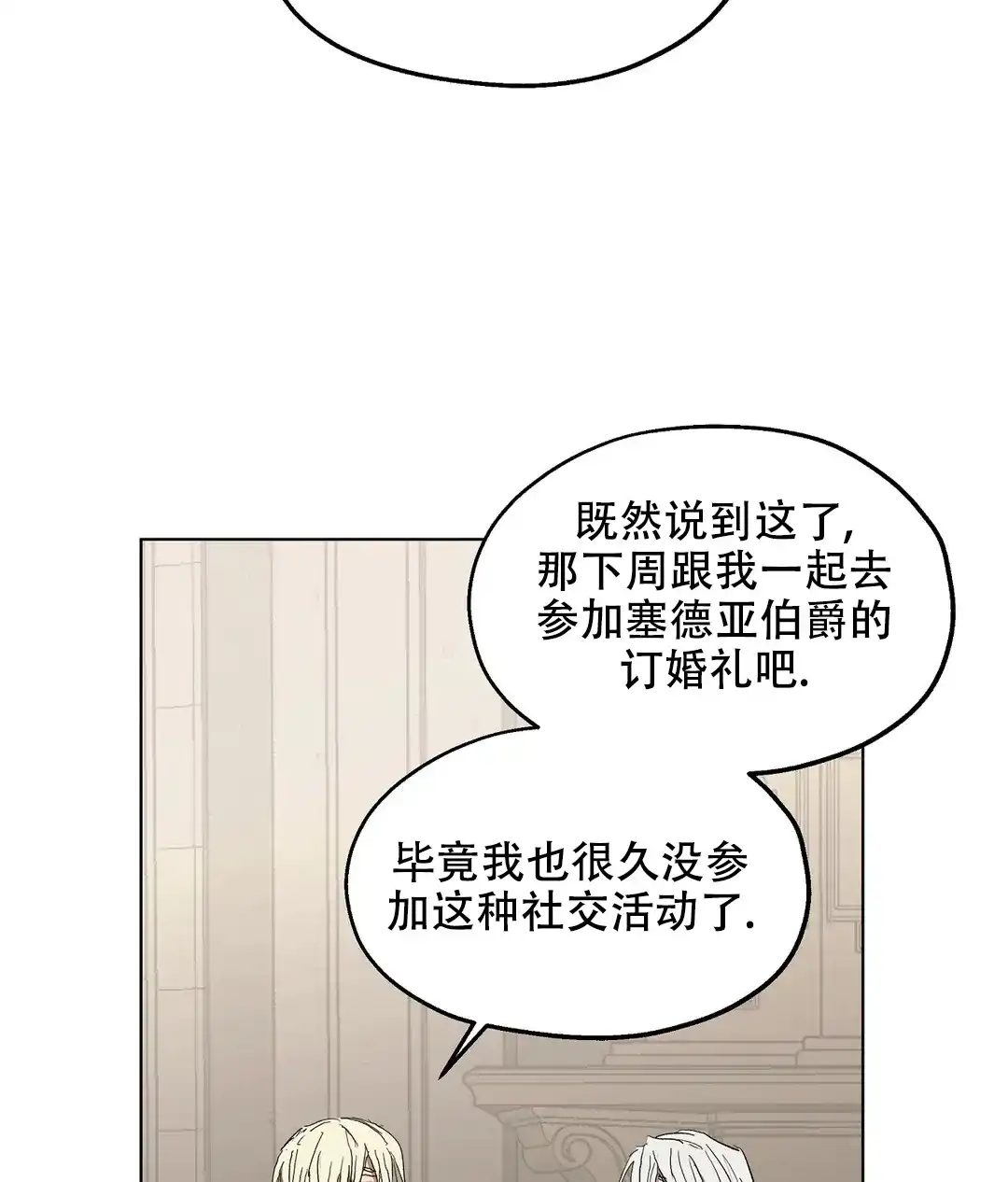 傲慢的奥托一世 第50话 第28页