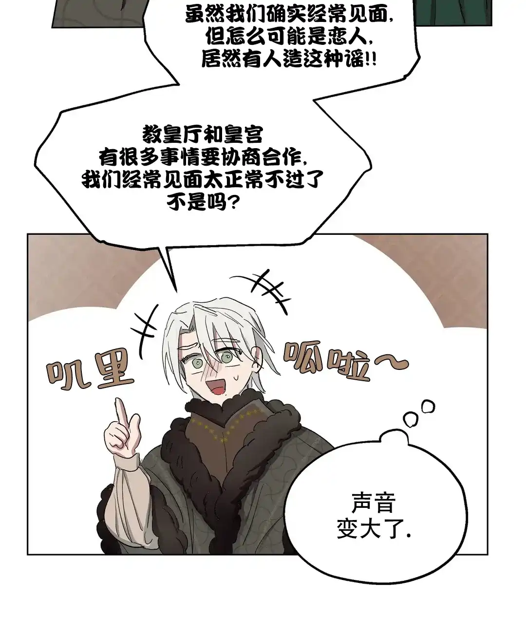 傲慢的奥托一世 第50话 第22页