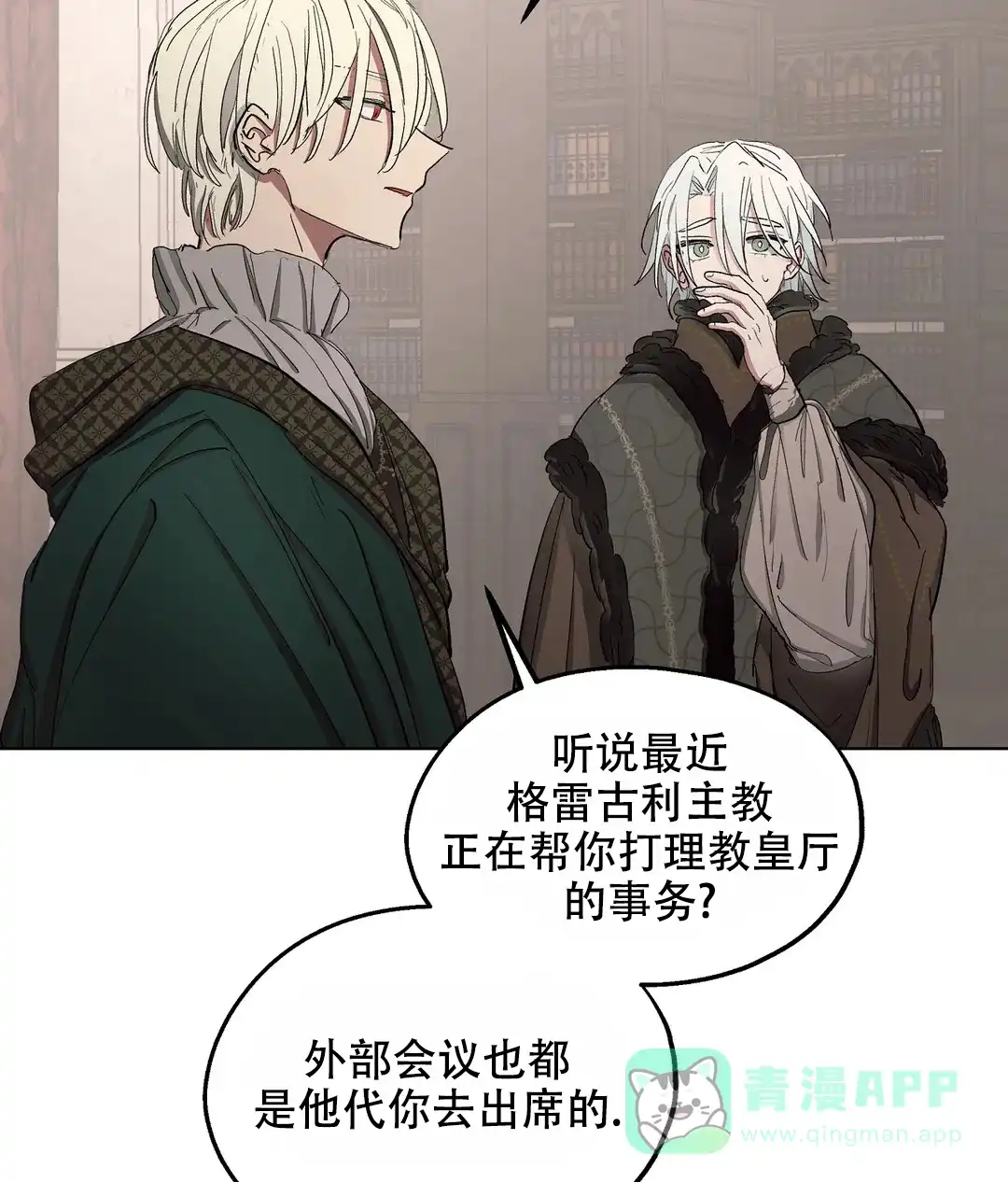 傲慢的奥托一世 第50话 第11页