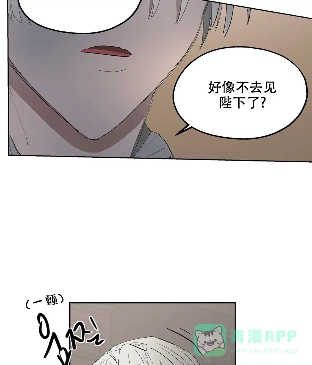 傲慢的奥托一世 第50话 第16页