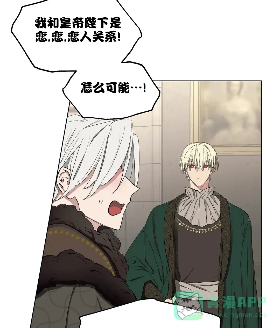 傲慢的奥托一世 第50话 第21页