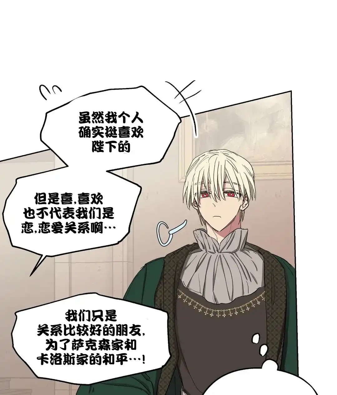 傲慢的奥托一世 第50话 第23页
