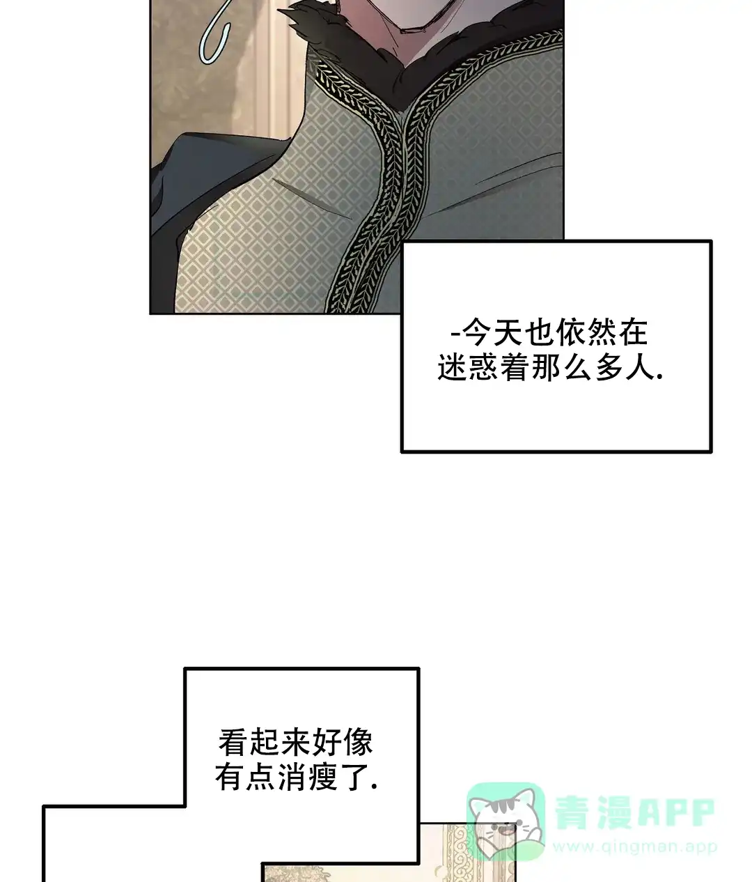 傲慢的奥托一世 第51话 第21页