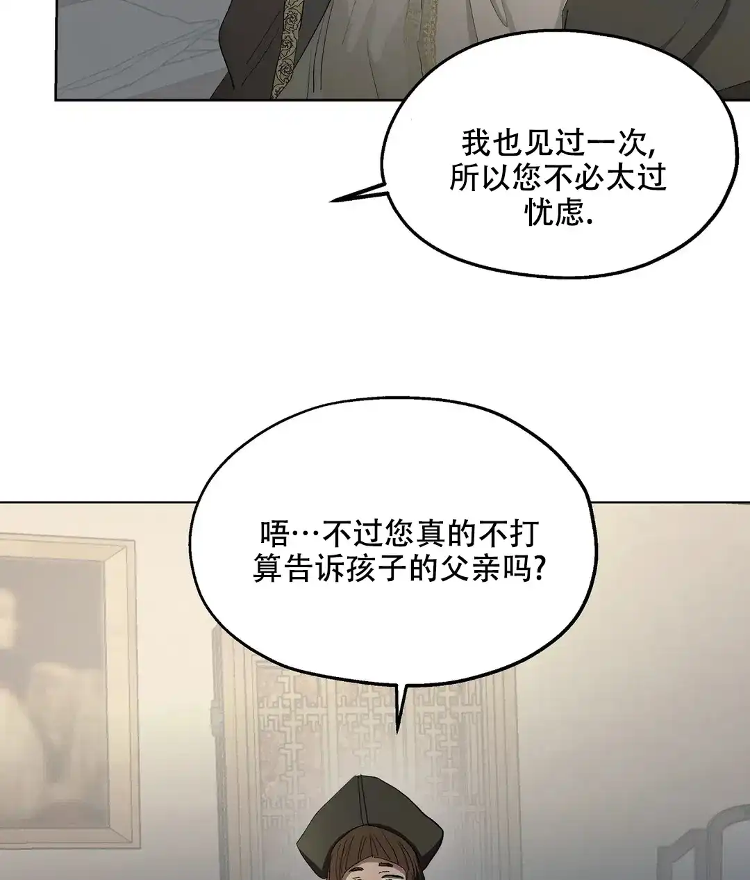 傲慢的奥托一世 第51话 第7页
