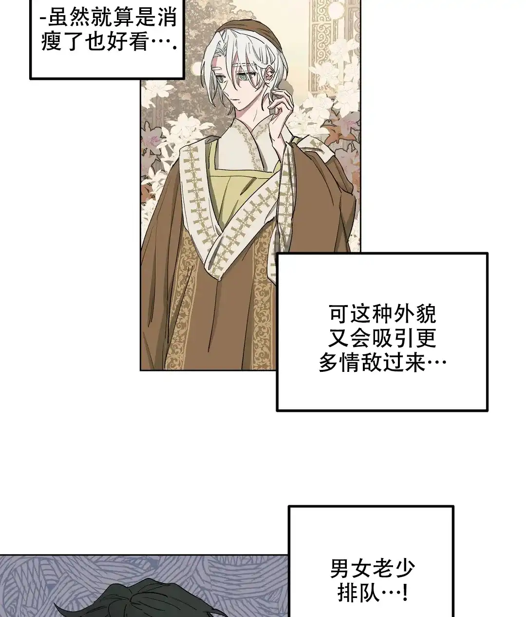 傲慢的奥托一世 第51话 第22页