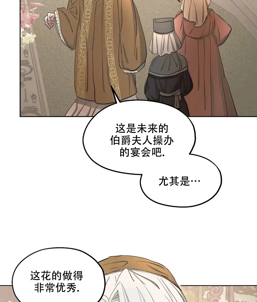 傲慢的奥托一世 第51话 第14页