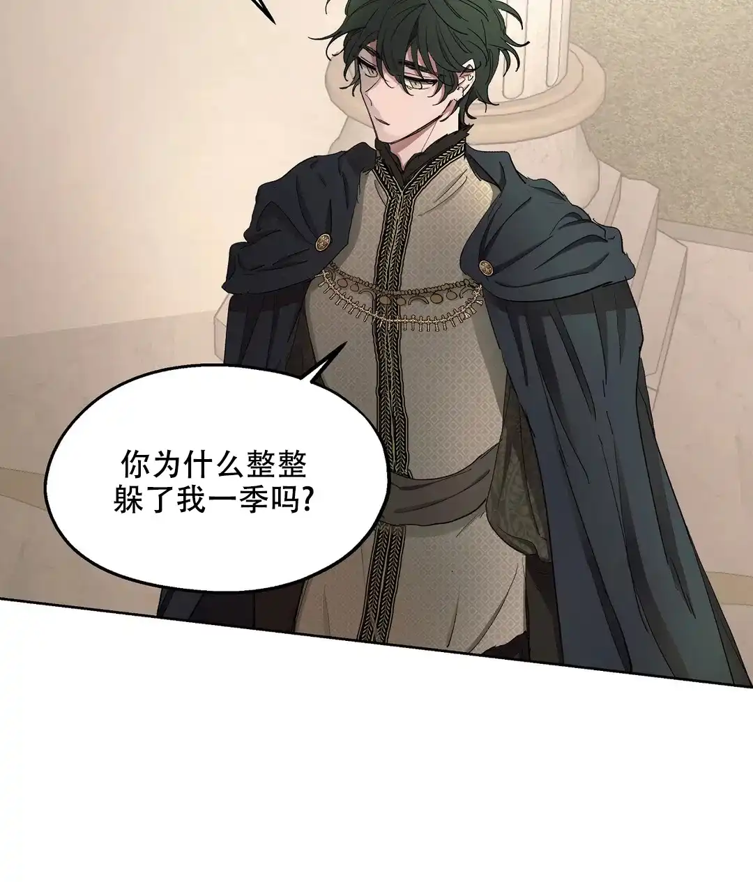 傲慢的奥托一世 第51话 第33页