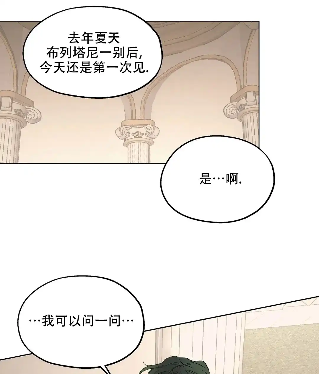 傲慢的奥托一世 第51话 第32页