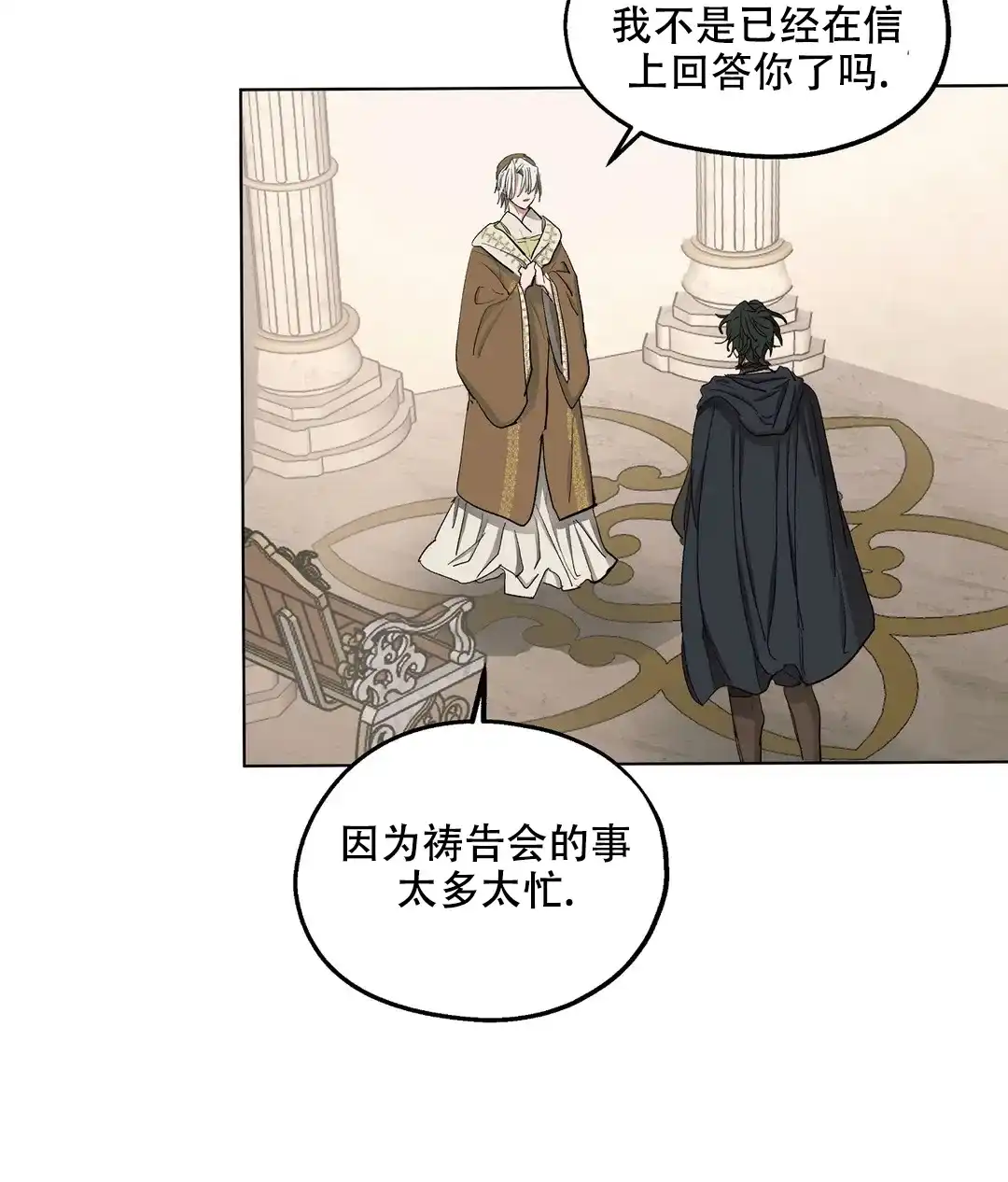 傲慢的奥托一世 第51话 第35页