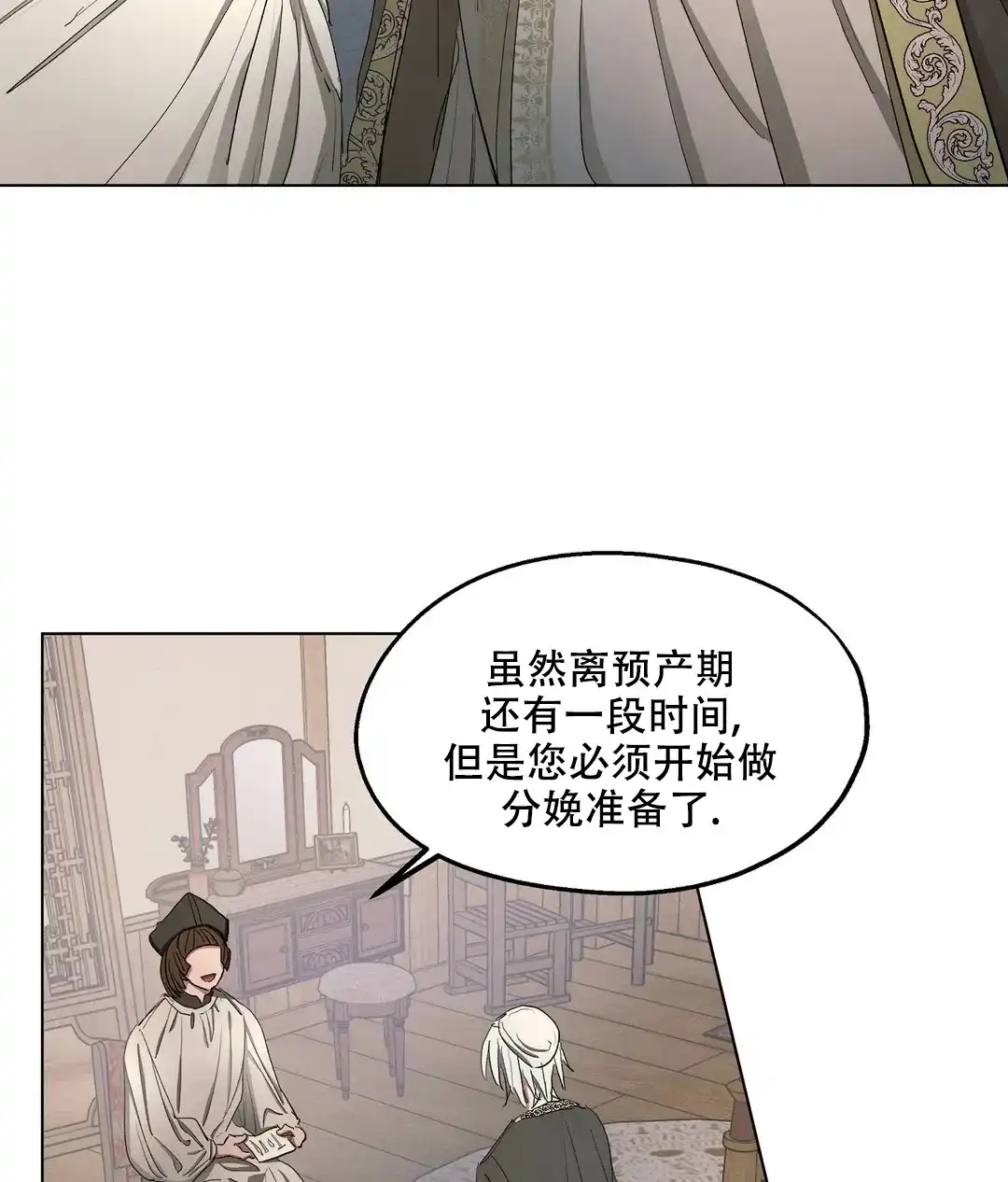 傲慢的奥托一世 第51话 第2页