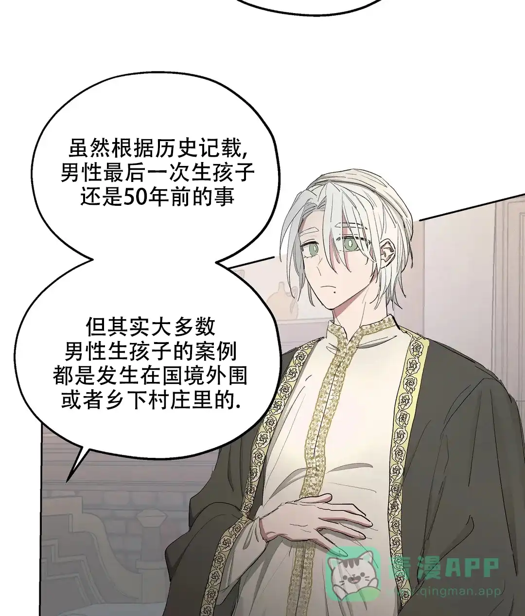 傲慢的奥托一世 第51话 第6页