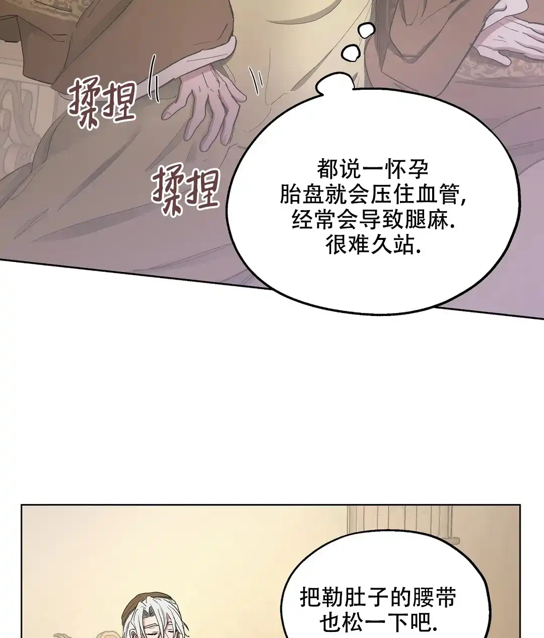 傲慢的奥托一世 第51话 第28页