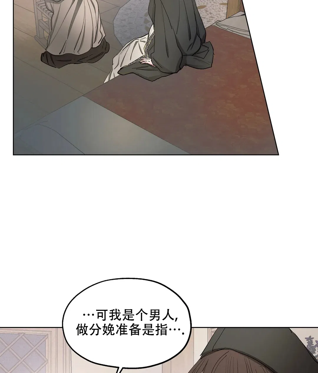 傲慢的奥托一世 第51话 第3页