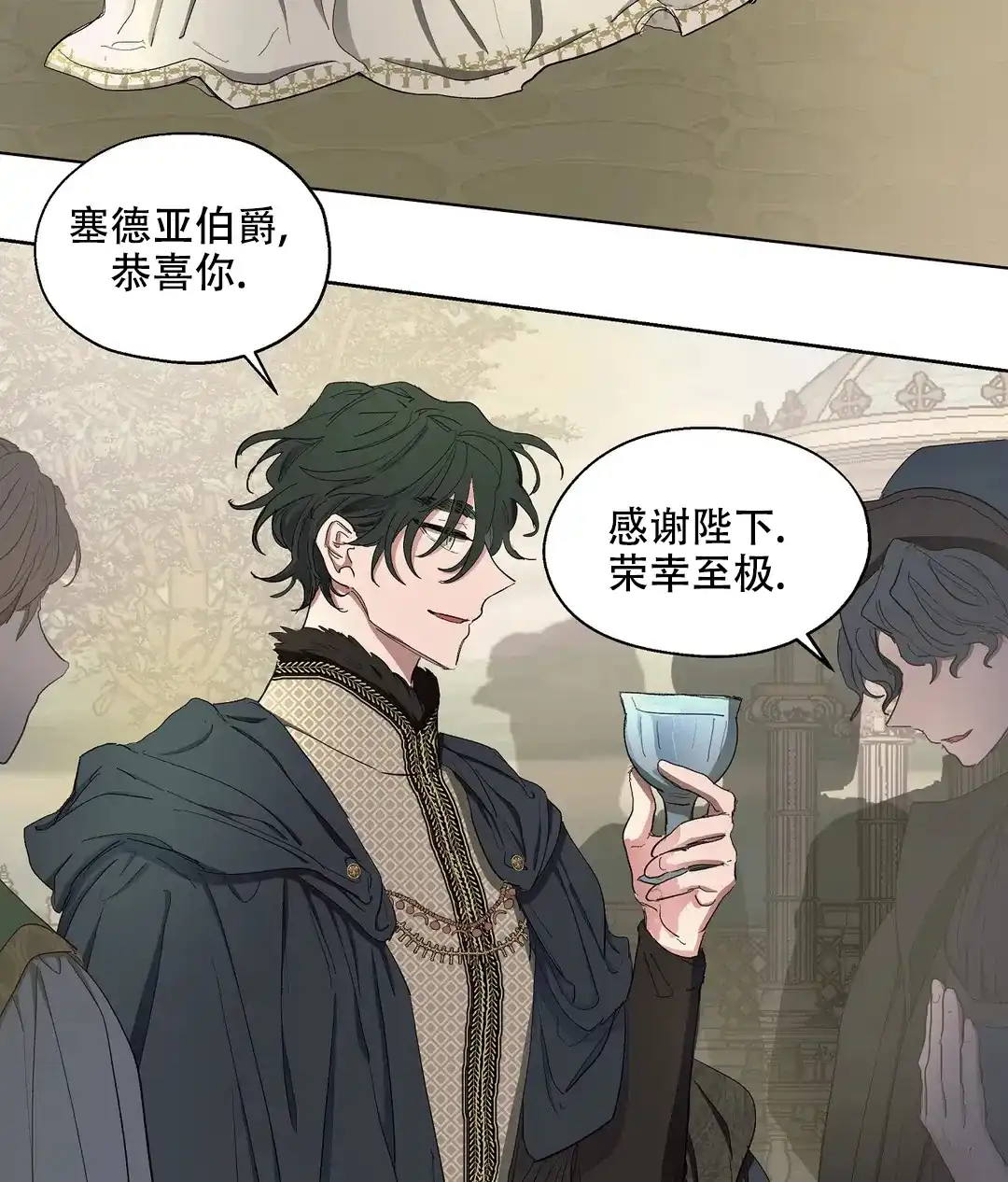 傲慢的奥托一世 第51话 第10页