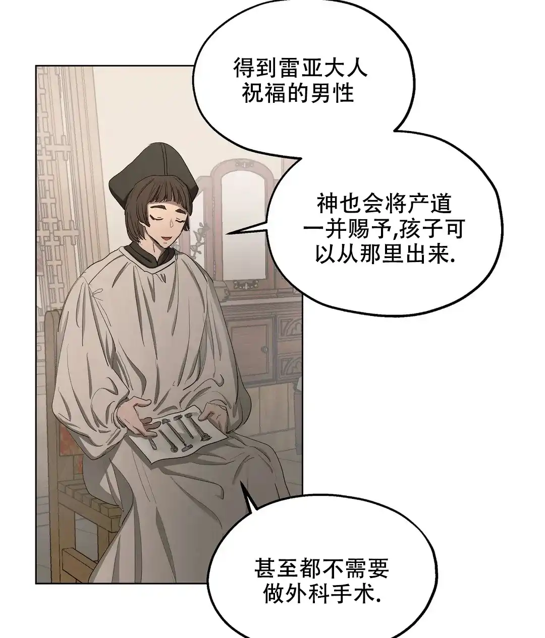 傲慢的奥托一世 第51话 第5页