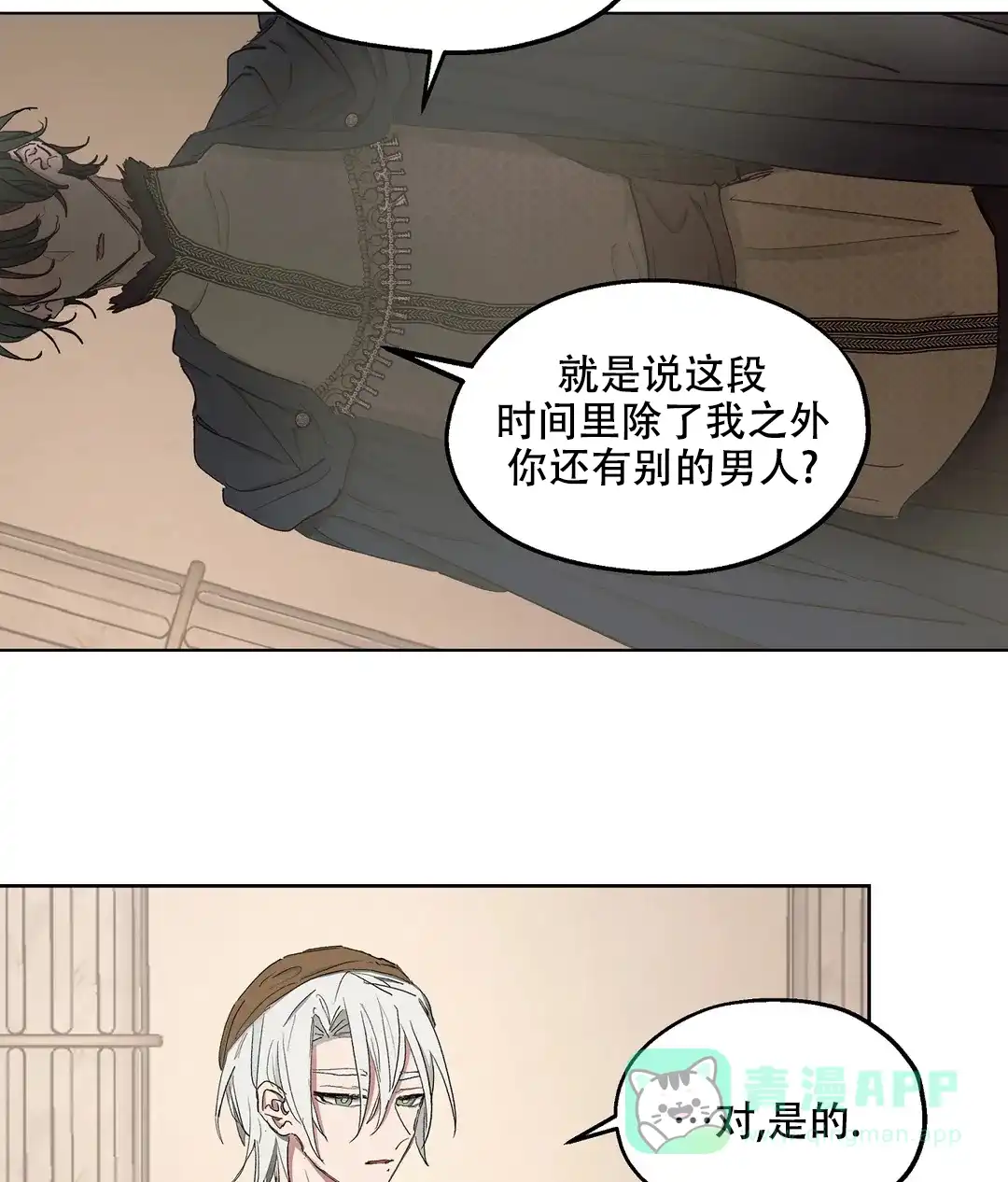 傲慢的奥托一世 第52话 第21页