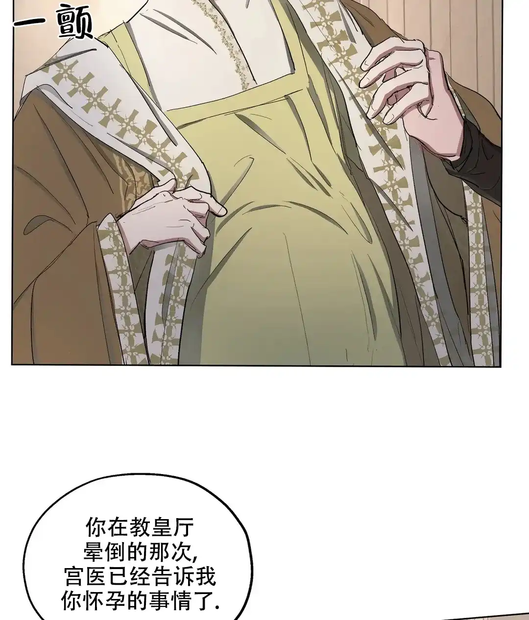 傲慢的奥托一世 第52话 第5页