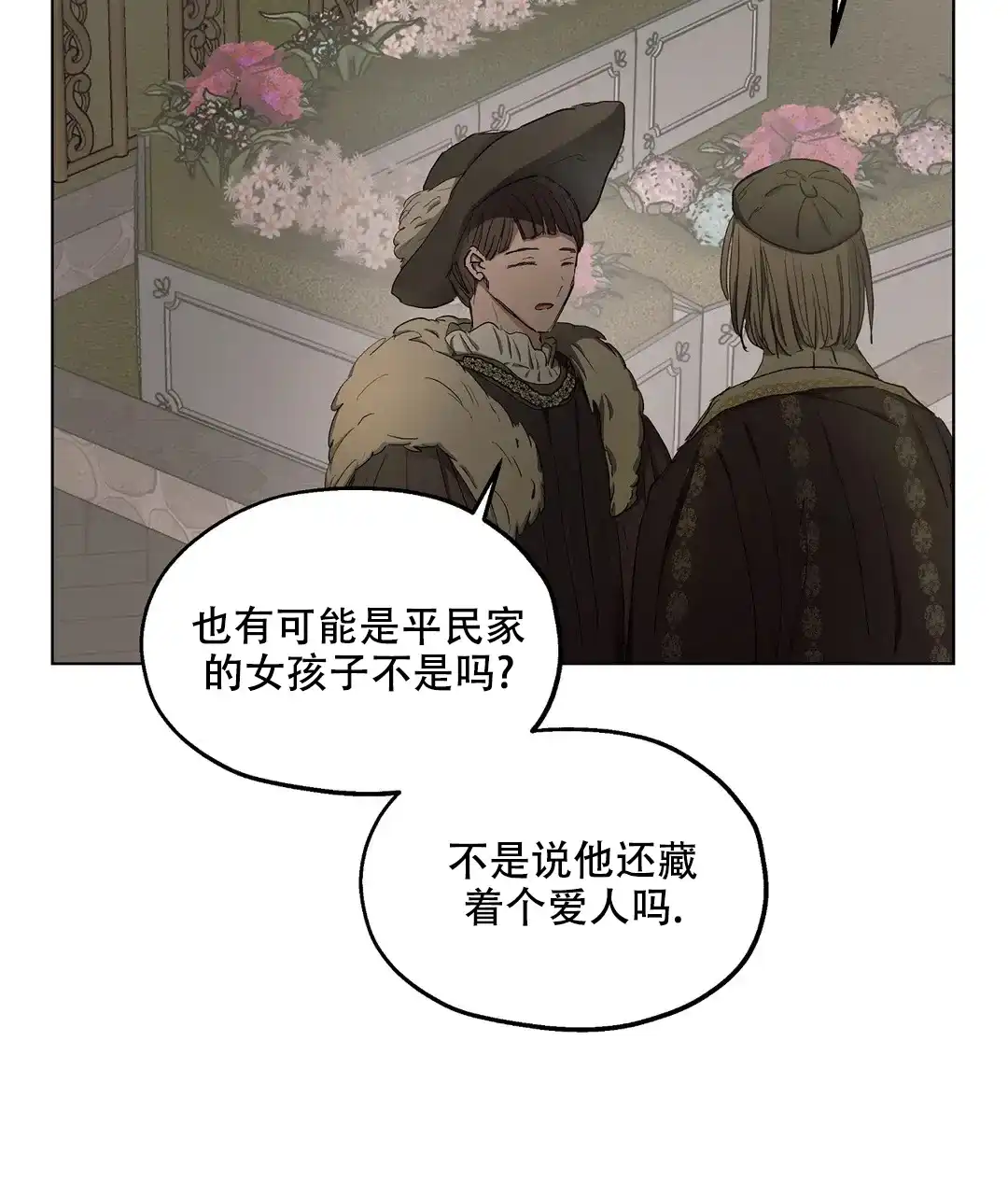 傲慢的奥托一世 第52话 第42页