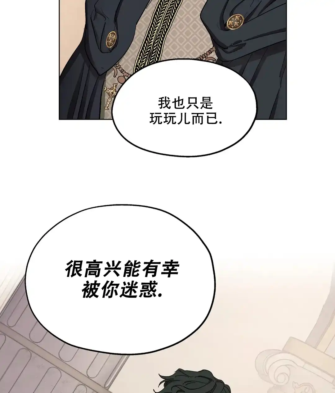 傲慢的奥托一世 第52话 第35页