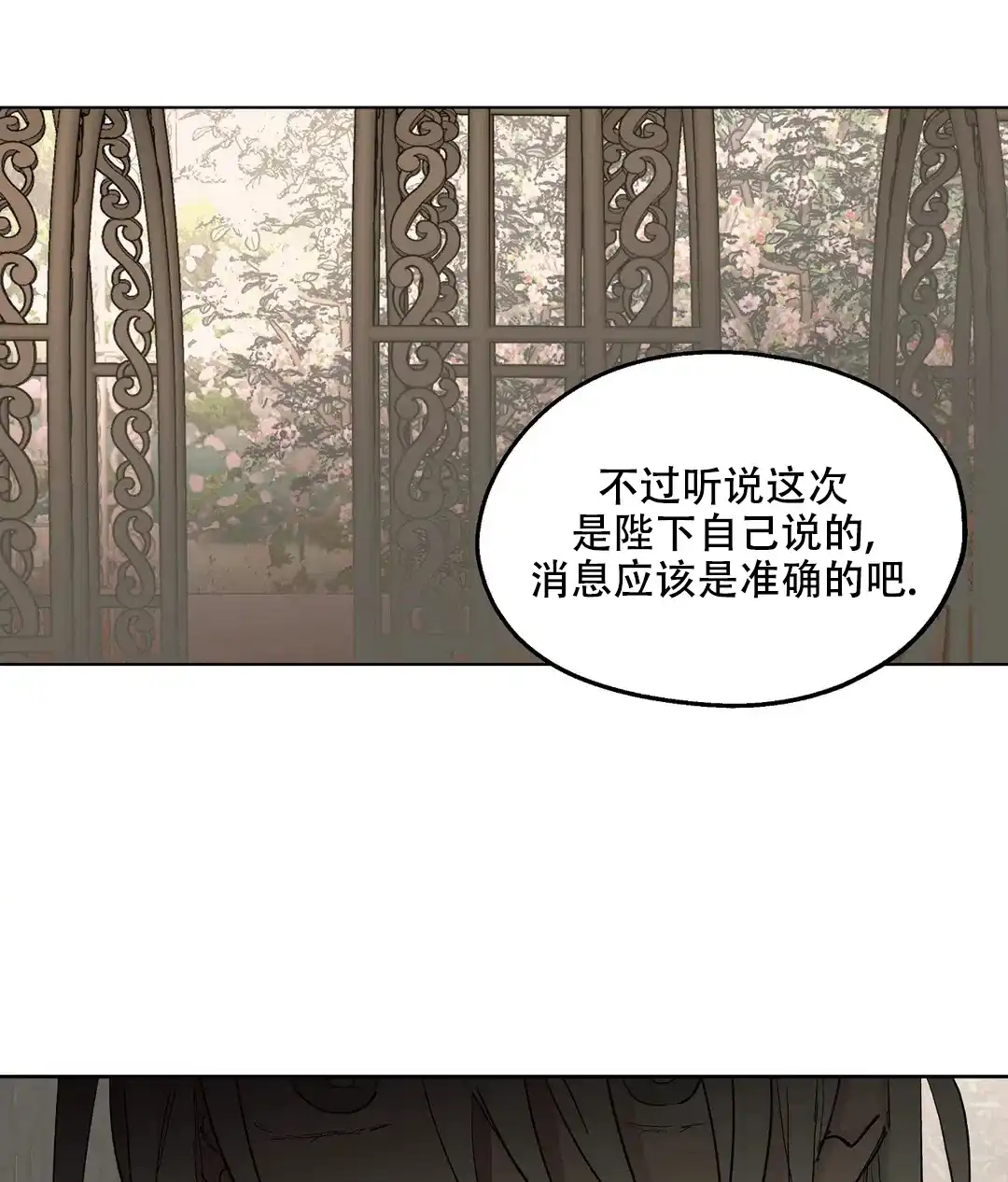 傲慢的奥托一世 第52话 第43页