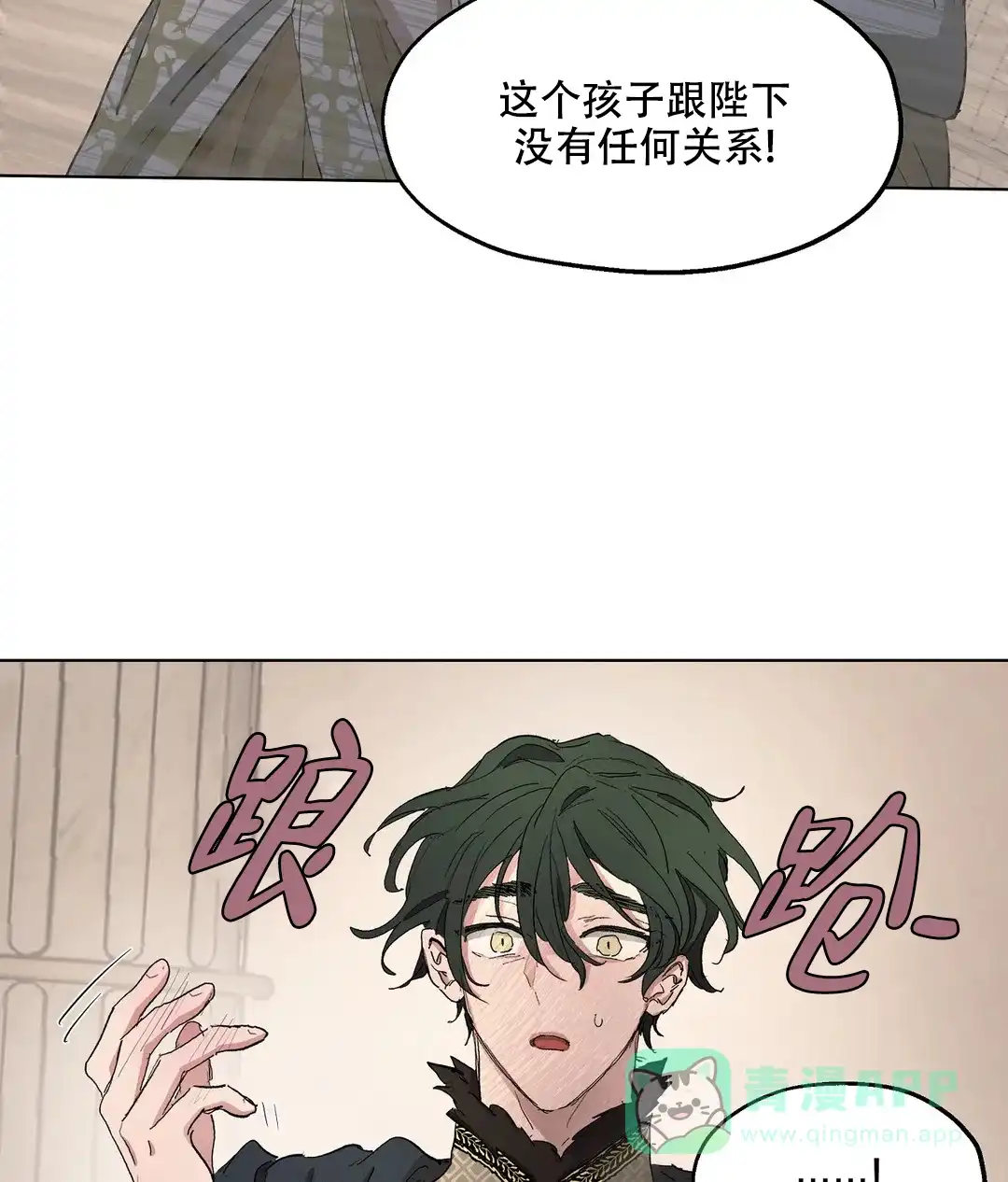 傲慢的奥托一世 第52话 第11页