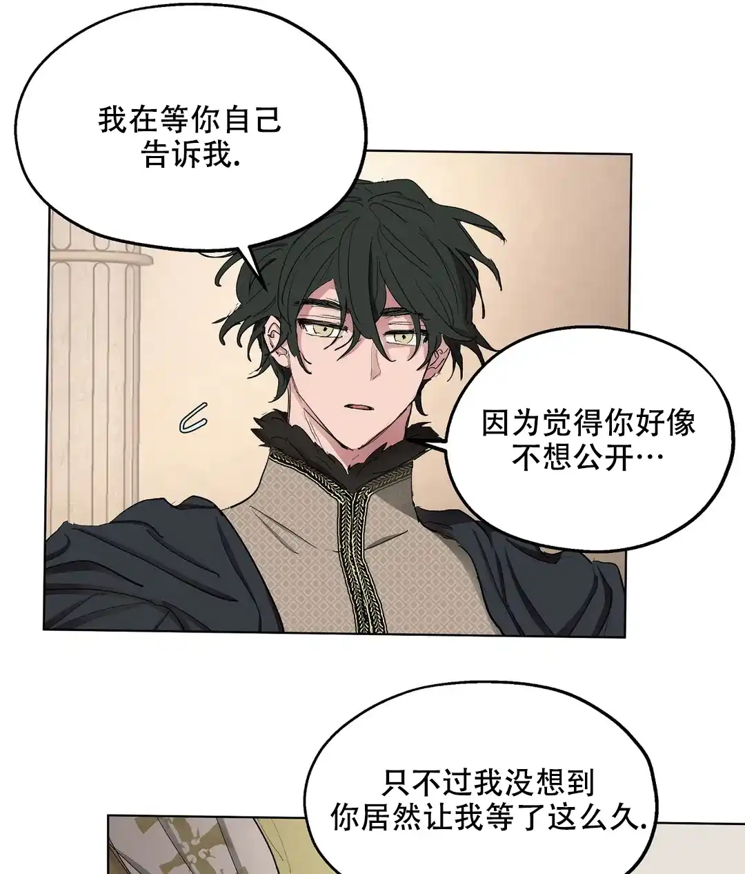 傲慢的奥托一世 第52话 第7页