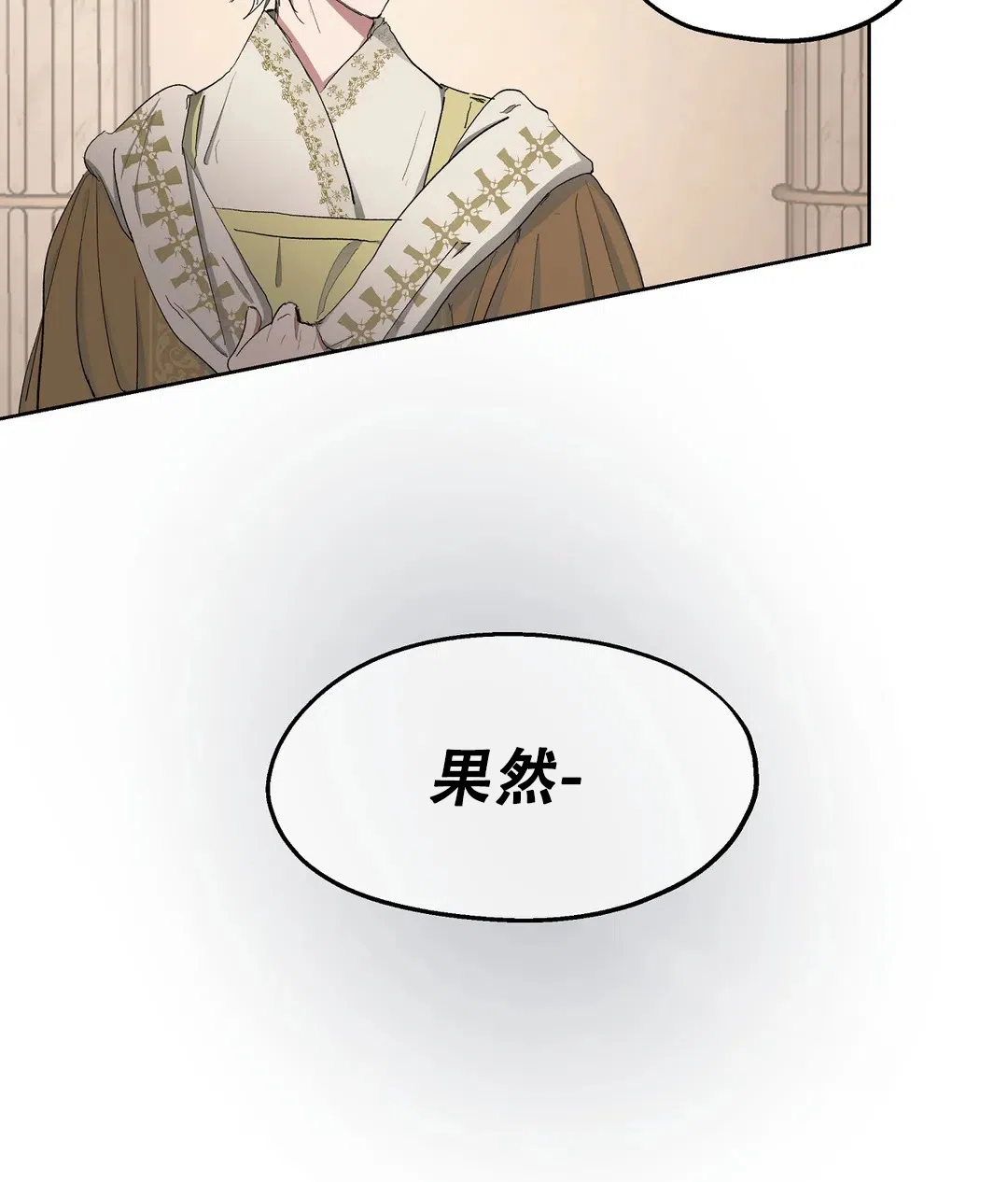 傲慢的奥托一世 第52话 第22页