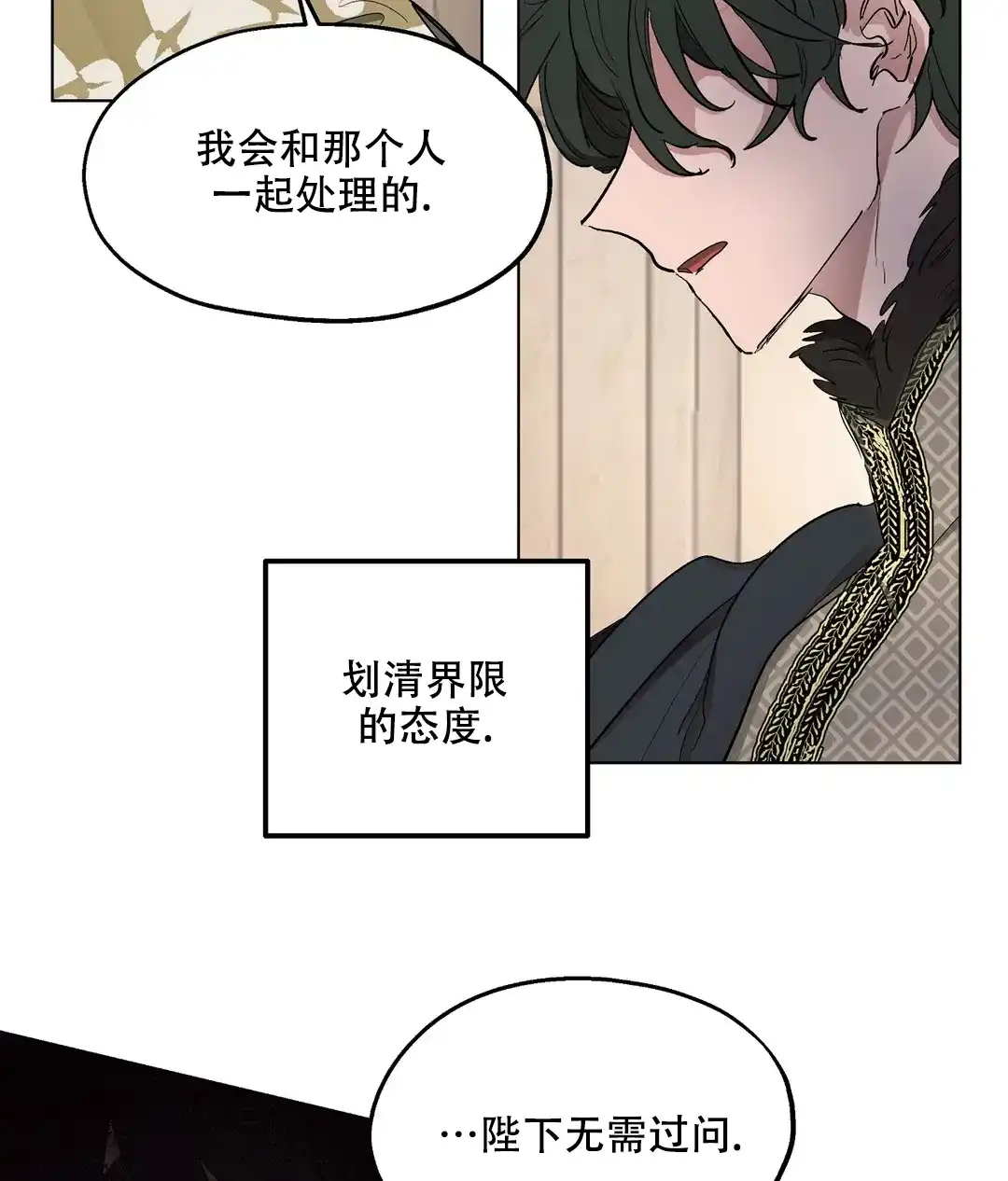 傲慢的奥托一世 第52话 第19页