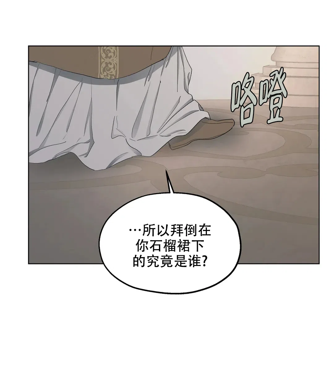 傲慢的奥托一世 第52话 第32页