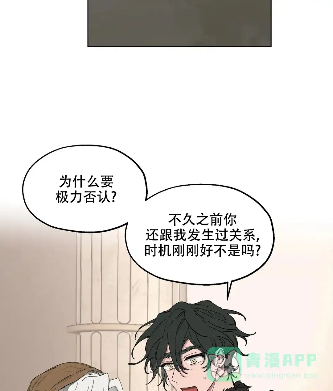 傲慢的奥托一世 第52话 第16页