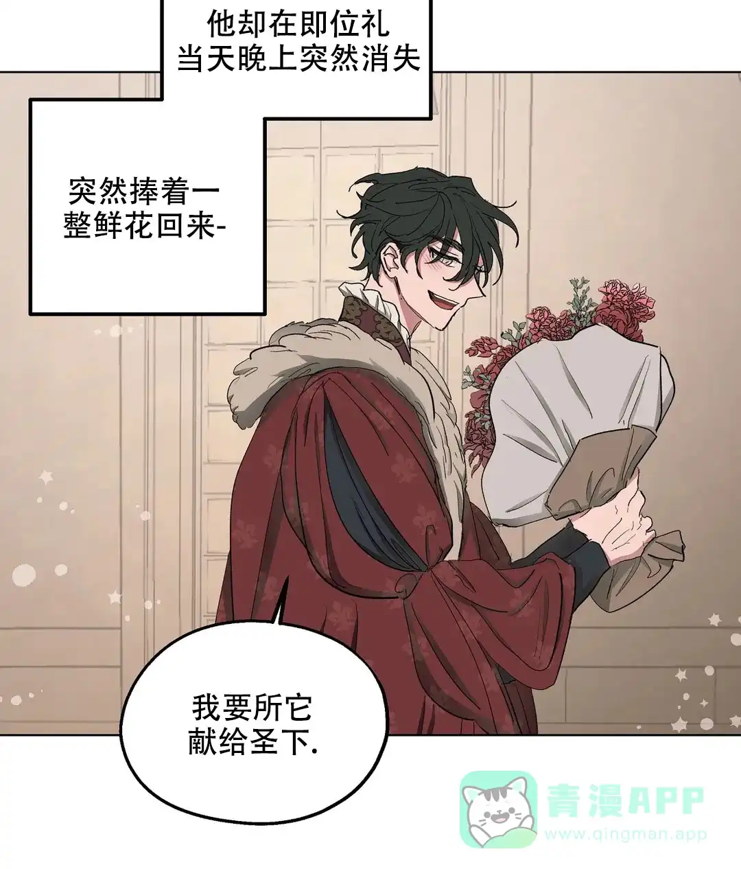 傲慢的奥托一世 第53话 第36页