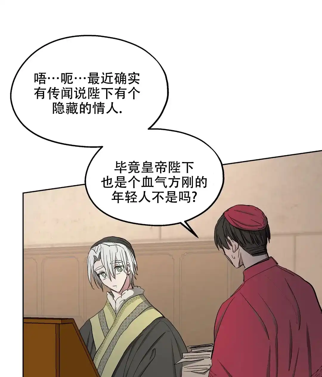 傲慢的奥托一世 第53话 第20页
