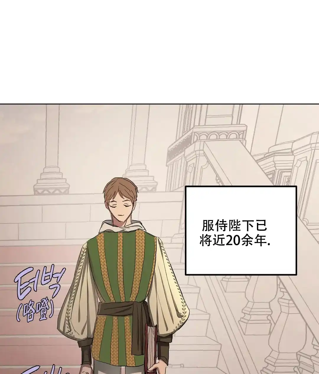 傲慢的奥托一世 第53话 第32页