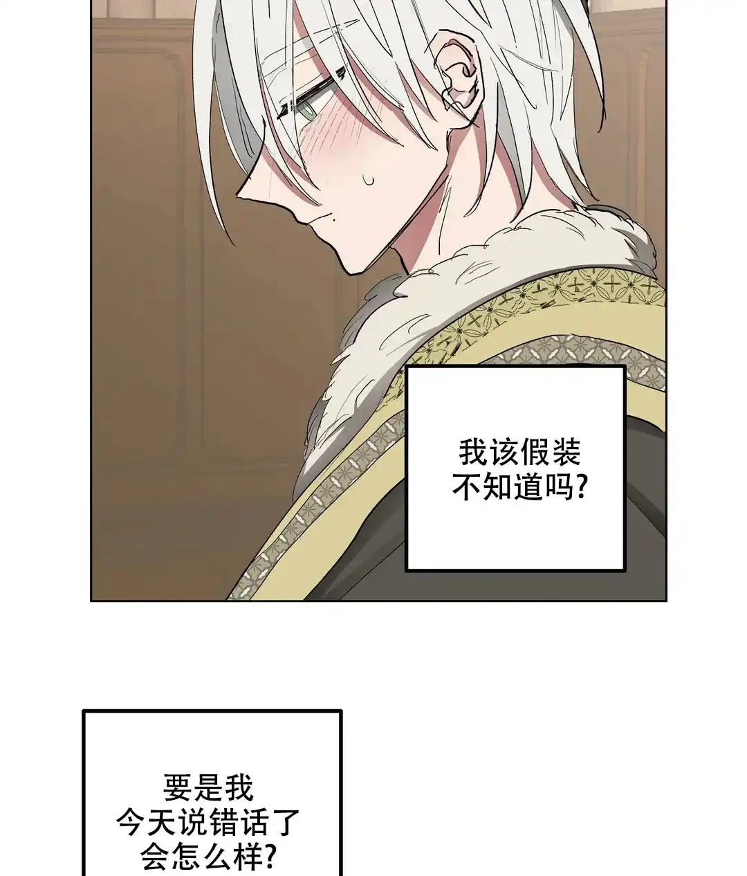 傲慢的奥托一世 第53话 第18页