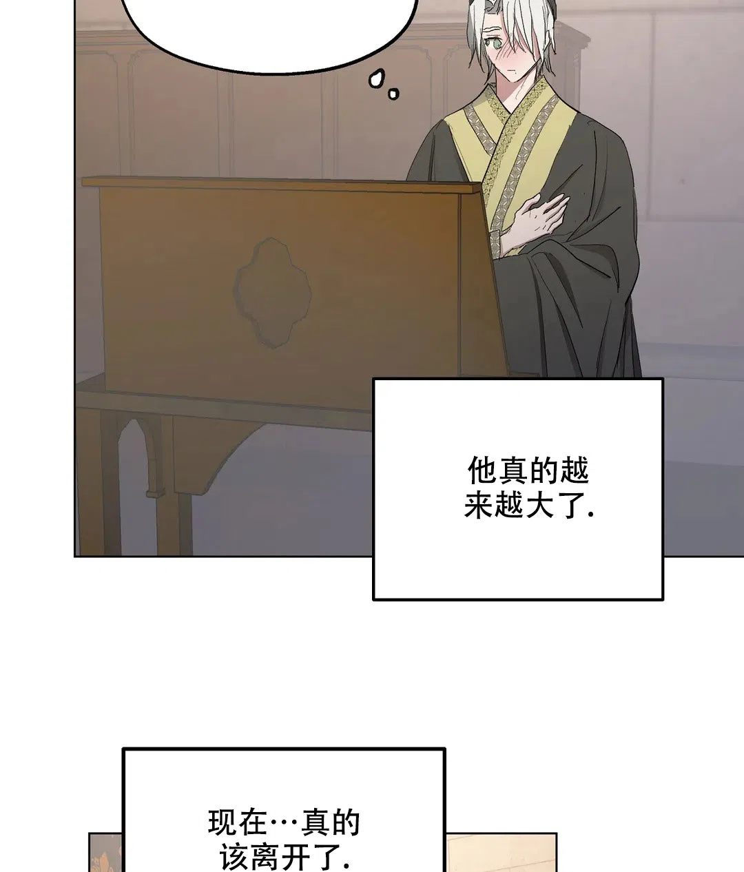 傲慢的奥托一世 第53话 第30页