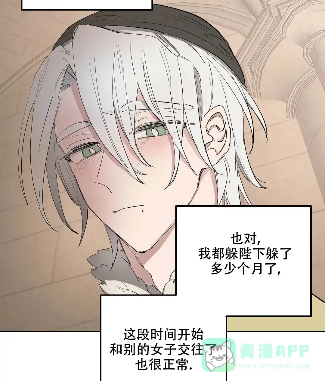 傲慢的奥托一世 第53话 第11页