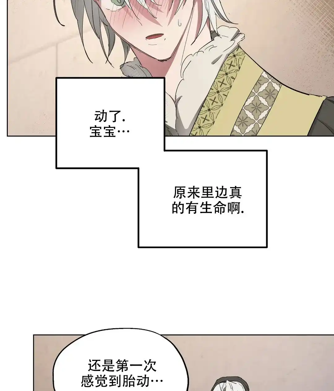 傲慢的奥托一世 第53话 第29页