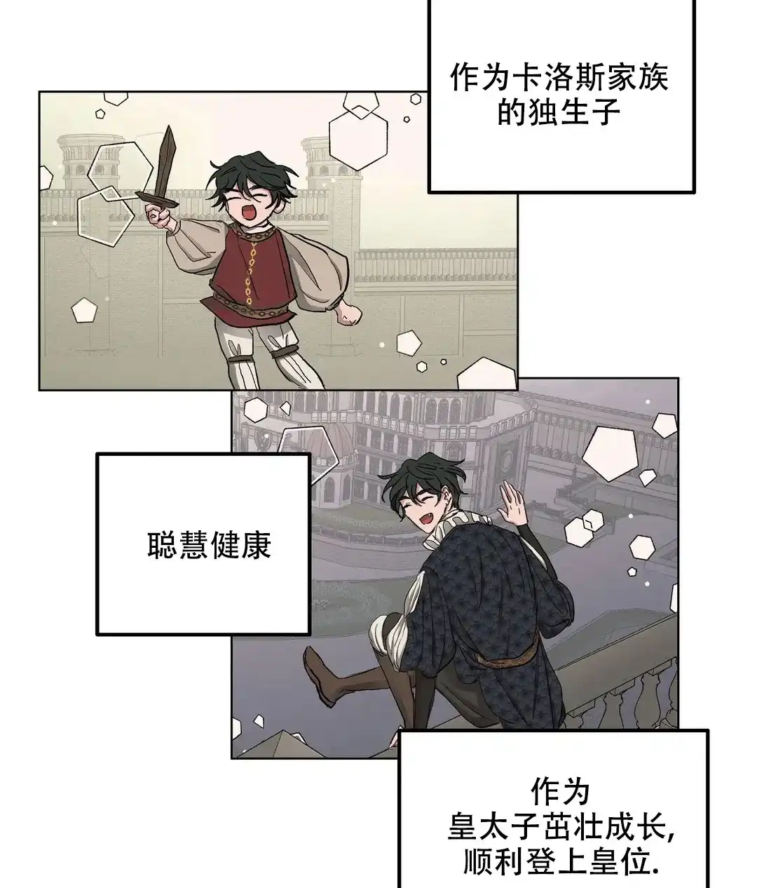 傲慢的奥托一世 第53话 第34页
