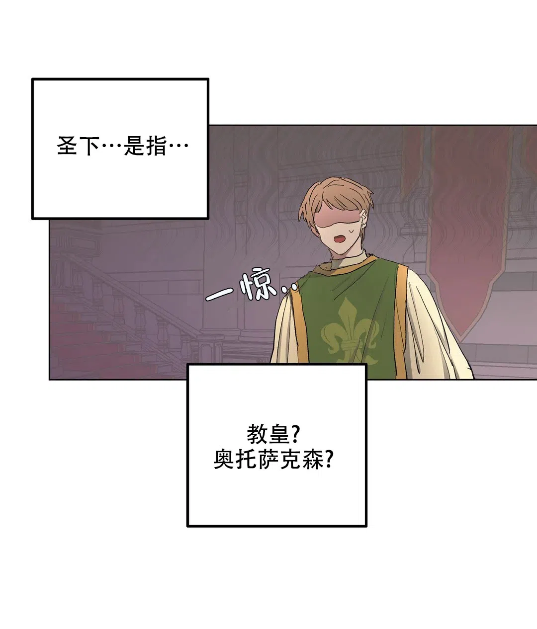 傲慢的奥托一世 第53话 第37页
