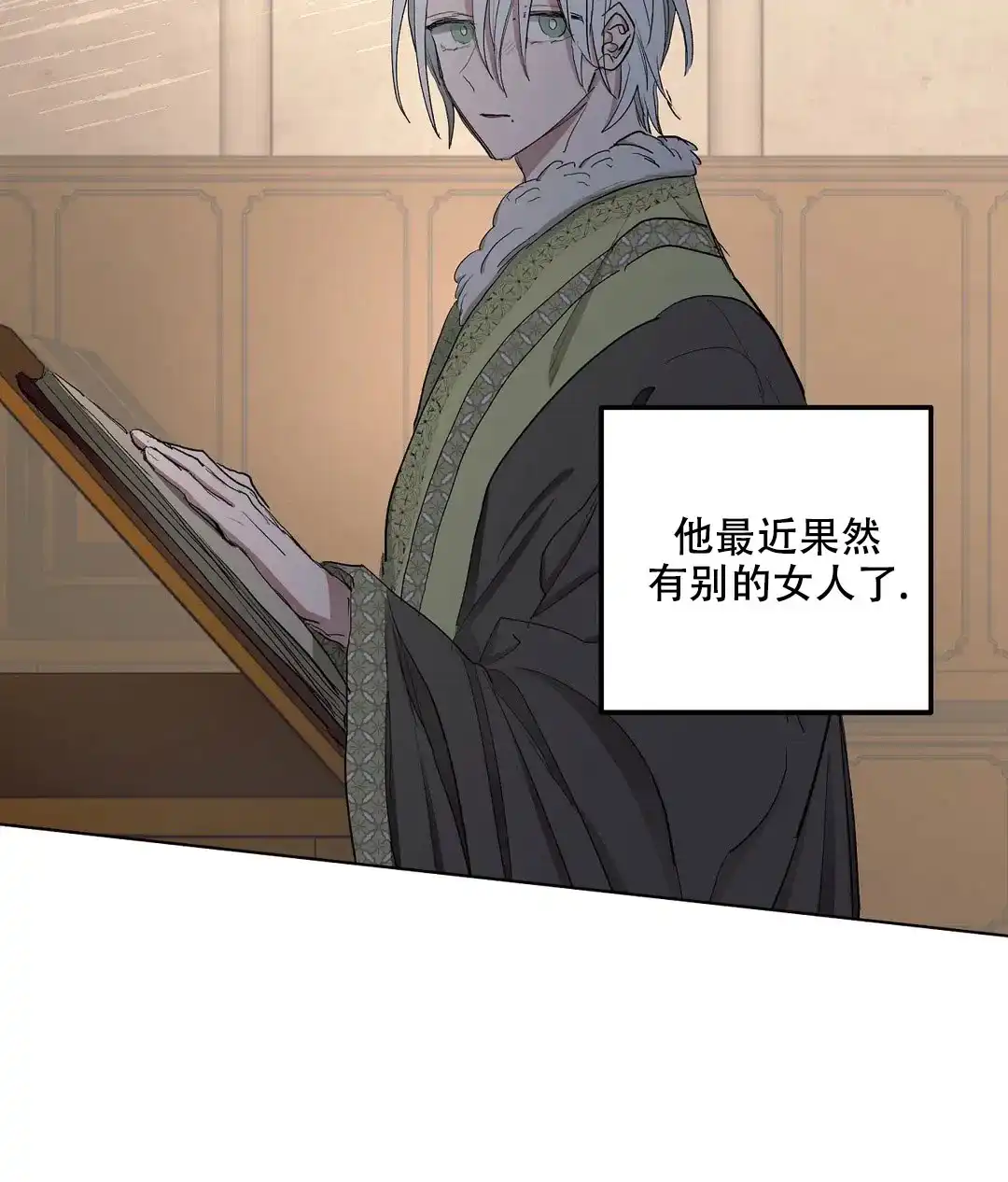傲慢的奥托一世 第53话 第24页