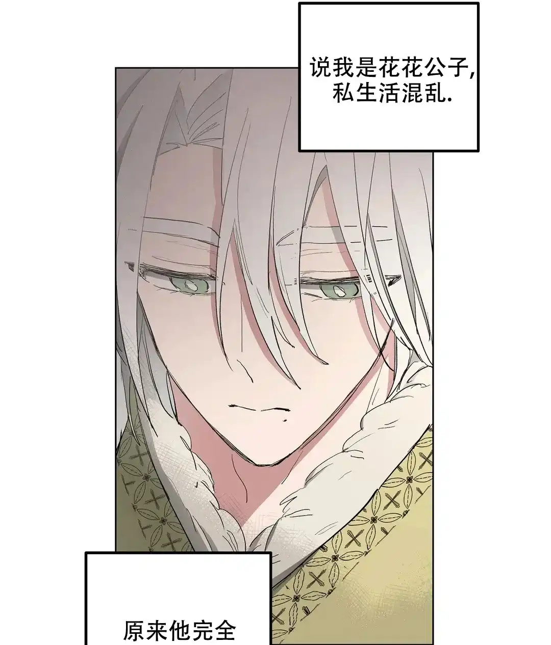 傲慢的奥托一世 第53话 第4页