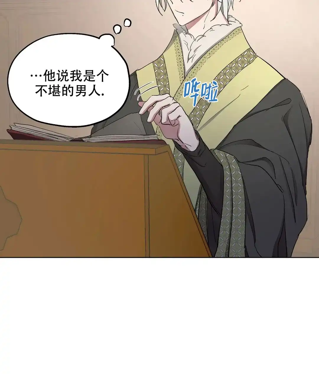 傲慢的奥托一世 第53话 第3页